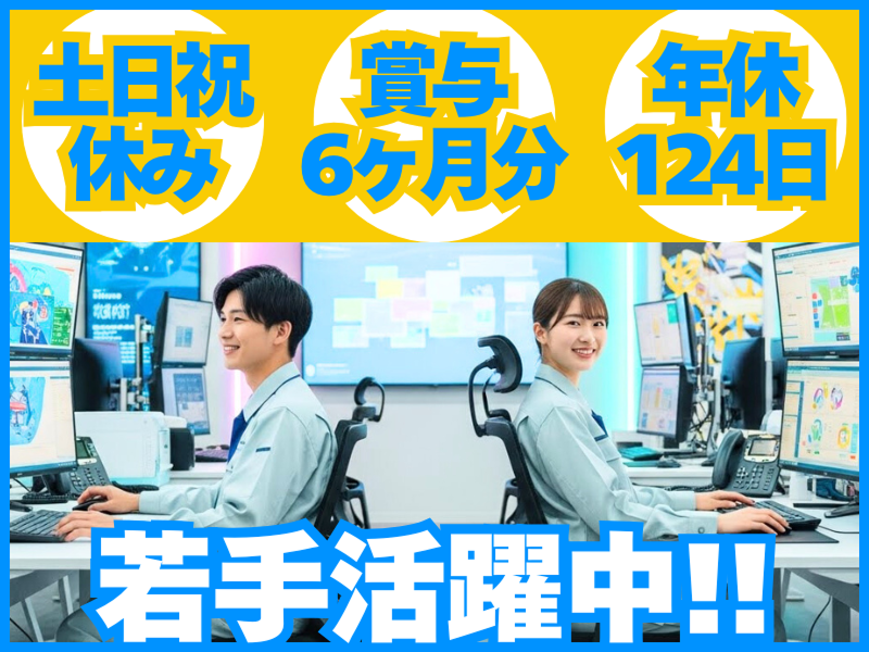 能美防災株式会社の求人・転職情報