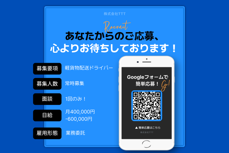 株式会社tttのアルバイト・バイト求人情報-05