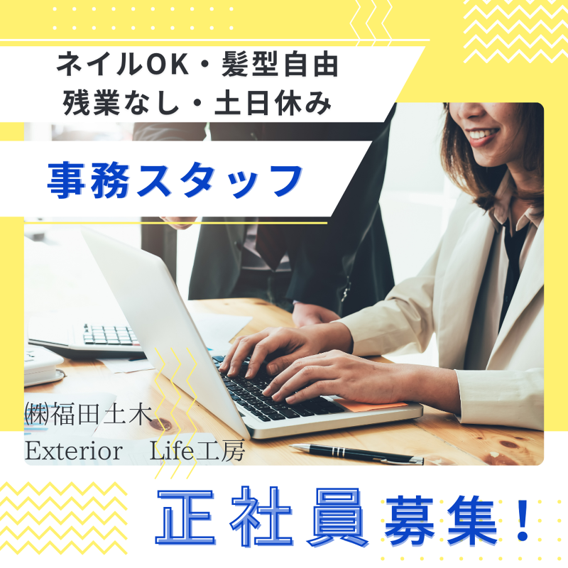 (株)福田土木の求人・転職情報