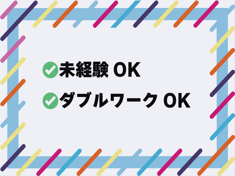 株式会社GIRAFFのアルバイト・バイト求人情報-02
