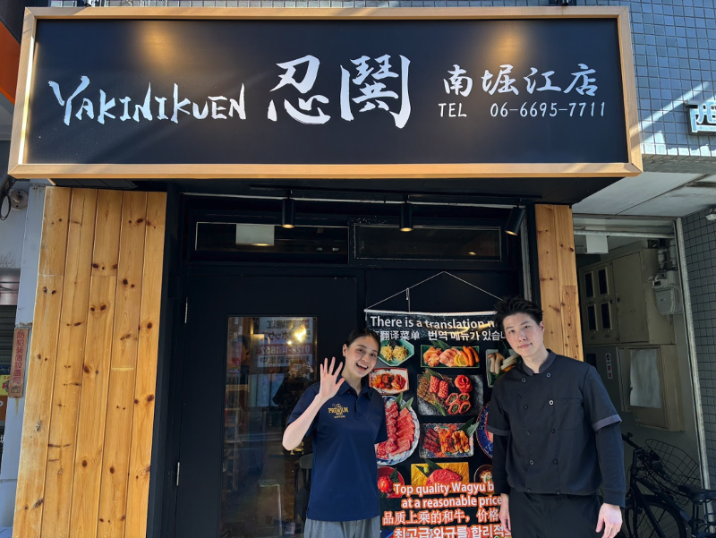 YAKINIKUEN忍鬨南堀江店のアルバイト・バイト求人情報-02