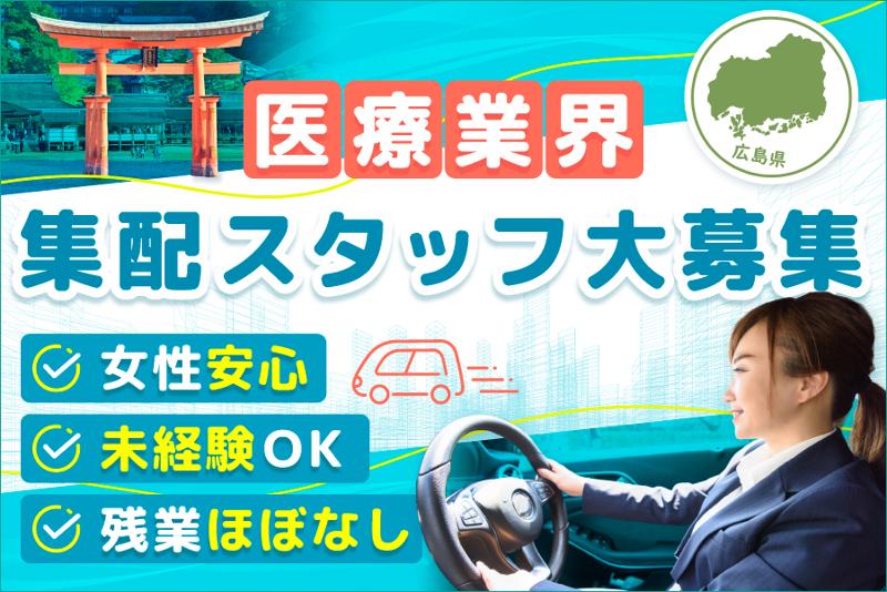 株式会社LSIメディエンス 広島営業所