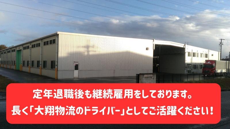 株式会社大翔物流のアルバイト・バイト求人情報-03