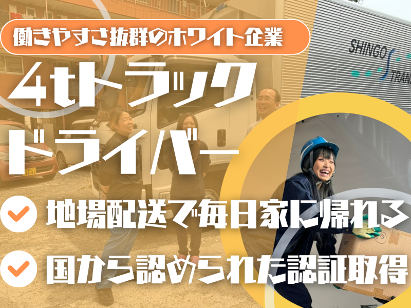 有限会社 新郷運輸の求人・転職情報