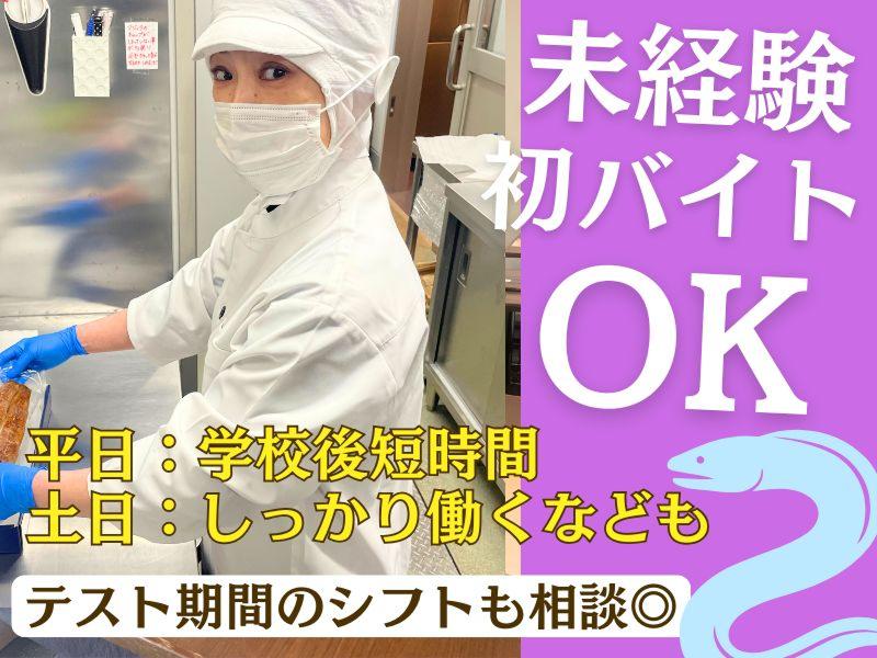 うなぎ処山道 薬院店 - 有限会社山道養鰻のアルバイト・バイト求人情報-13