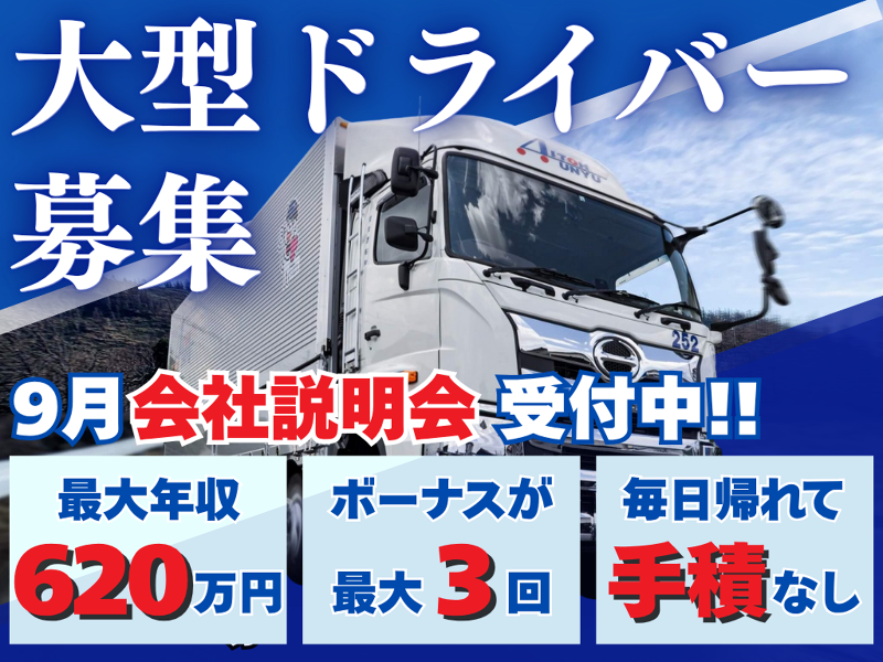 愛東運輸株式会社