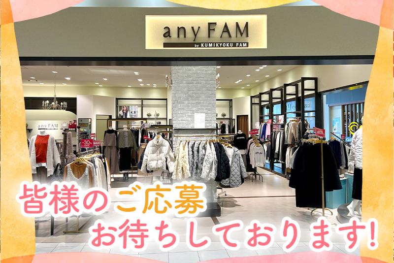 anyFAM アルプラザ城陽店のアルバイト・バイト求人情報-03