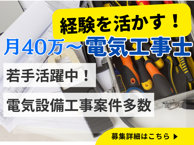 赤尾電設株式会社の求人・転職情報