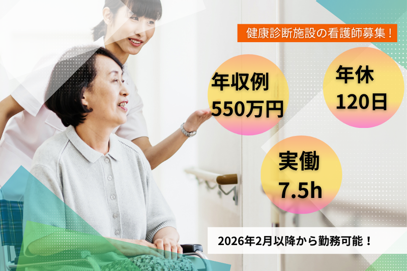公益財団法人北海道労働保健管理協会健診センター診療所の求人・転職情報