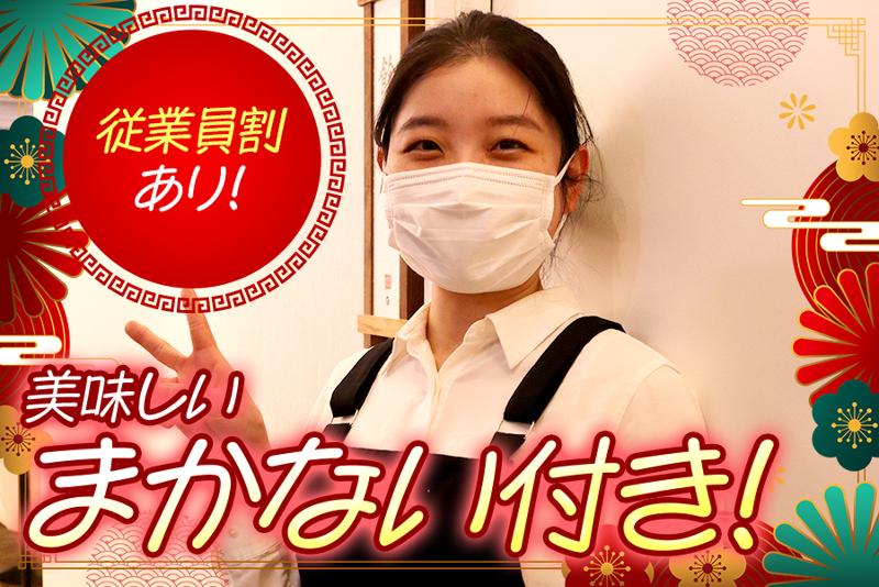 香港物語 赤坂見附店のアルバイト・バイト求人情報-02