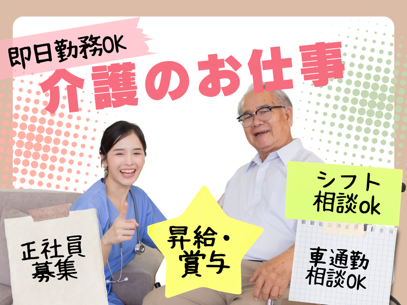 社会福祉法人共生会　特別養護老人ホーム 共生の家の求人・転職情報