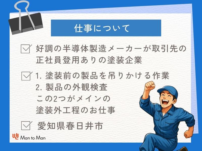 Man to Man株式会社/春日井オフィスのアルバイト・バイト求人情報-02