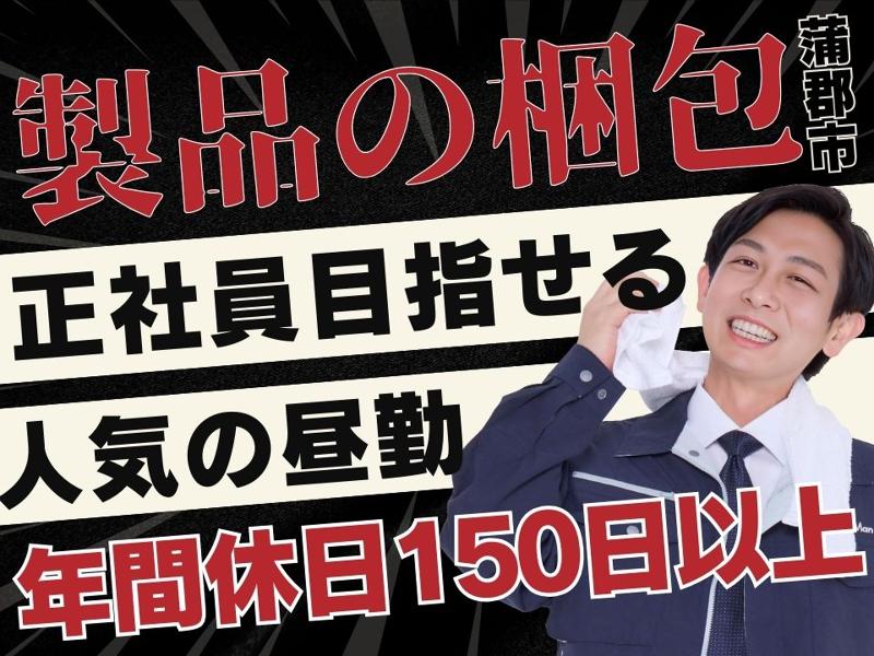 Man to Man株式会社/三河オフィス