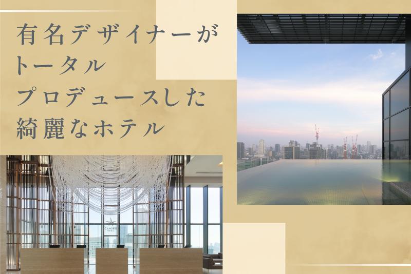 株式会社 カンデオ・ホスピタリティ・マネジメントの求人・転職情報