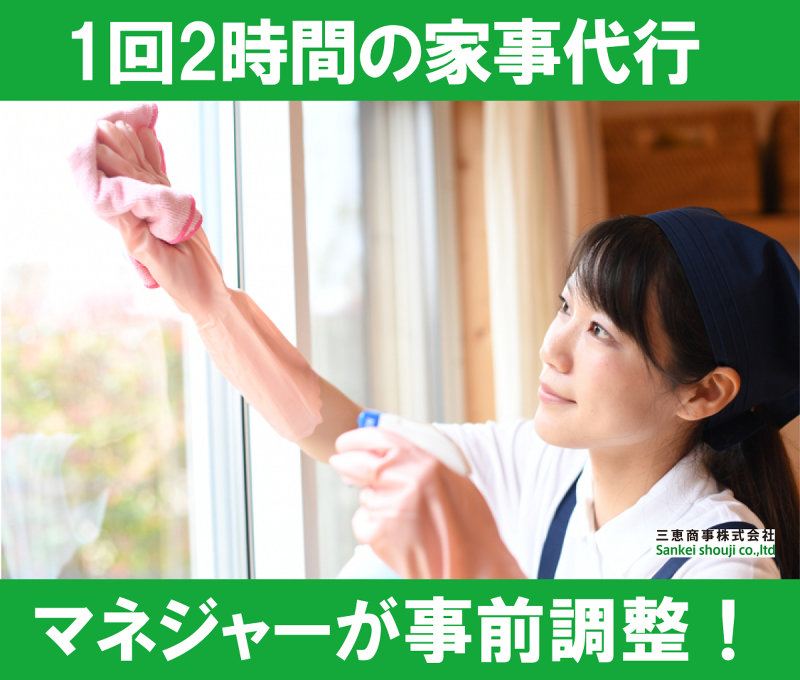 ダスキン宮城野メリーメイド(三恵商事株式会社)のアルバイト・バイト求人情報-05