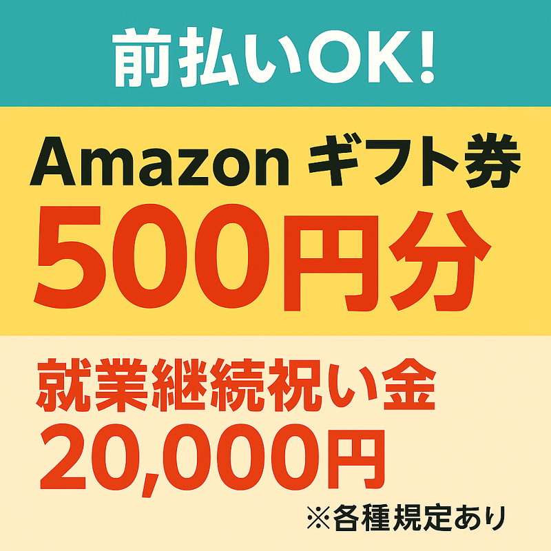 株式会社アロネットのアルバイト・バイト求人情報-03