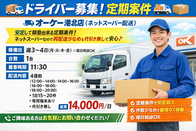 (株)R運送の求人・転職情報