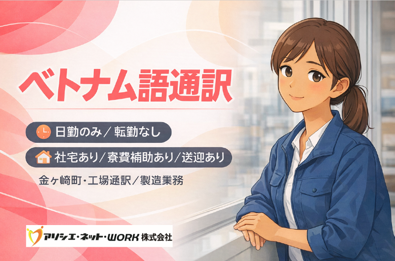 アソシエ・ネット・ＷＯＲＫ株式会社の求人・転職情報