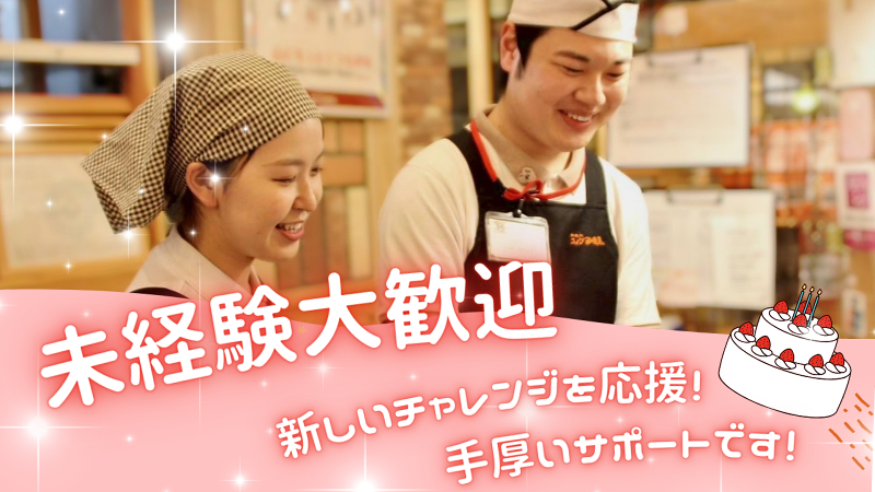 コメダ珈琲 イオンモール川口のアルバイト・バイト求人情報-01