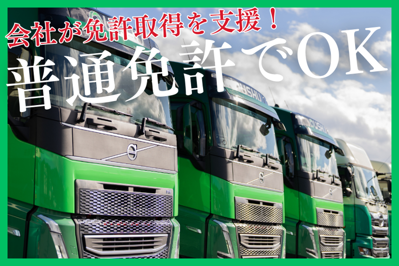 奥洲物産運輸株式会社の求人・転職情報