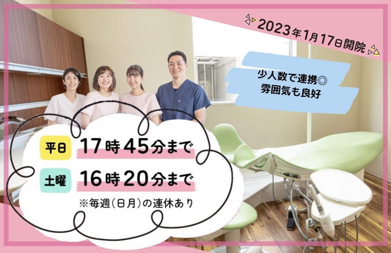 とく歯科の求人・転職情報