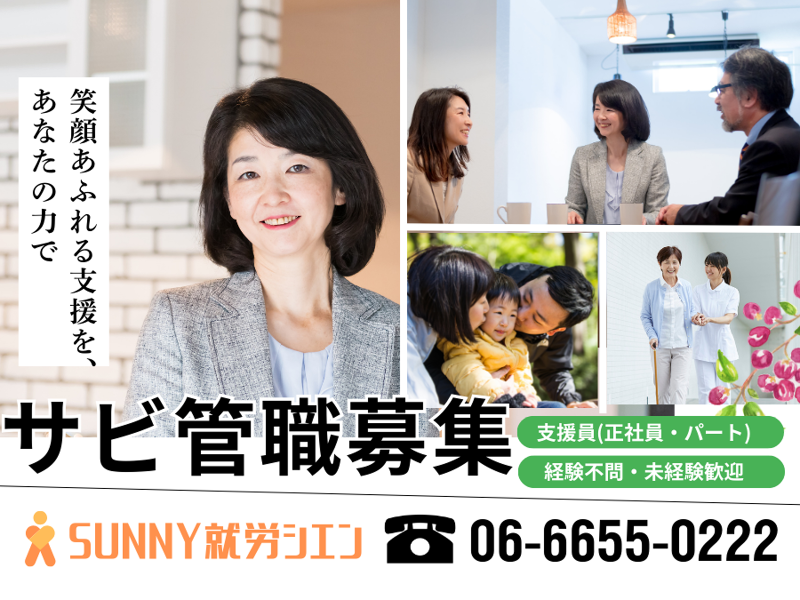 合同会社SUNNYの求人・転職情報
