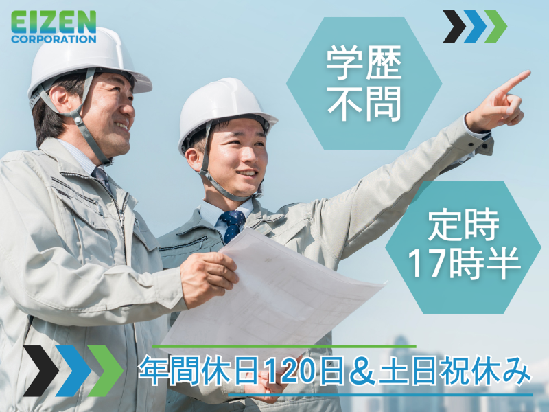 株式会社エイゼンコーポレーションの求人・転職情報