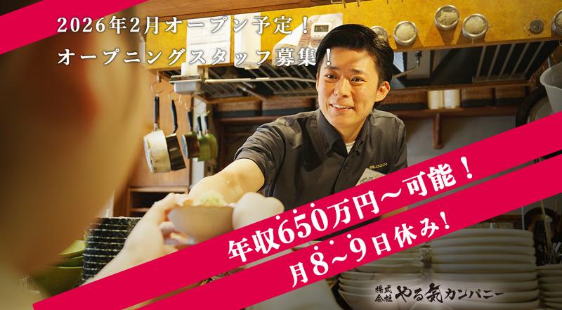 (株)やる気カンパニー 恵比寿 天ぷら串 山本家のアルバイト・バイト求人情報-02