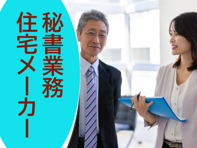 アソート株式会社の派遣求人情報