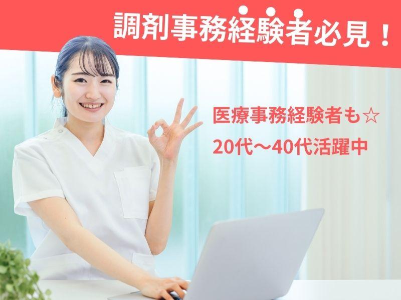 株式会社スギ薬局のアルバイト・バイト求人情報-01