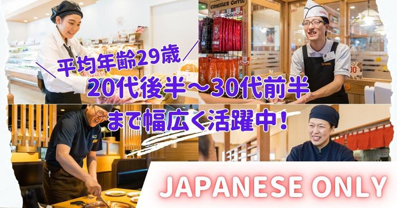 株式会社グローバルノースジャパン　シャトレーゼ弘前高田店の求人・転職情報