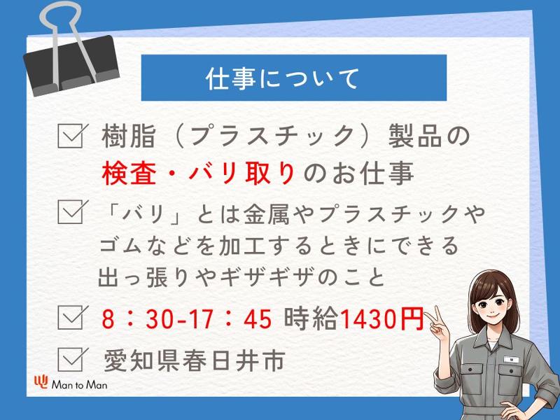 Man to Man株式会社/春日井オフィスのアルバイト・バイト求人情報-02
