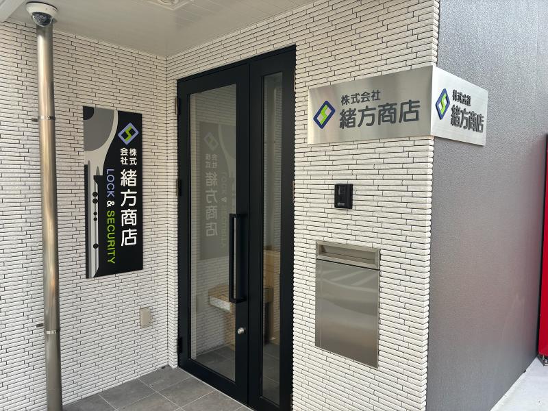 株式会社緒方商店の求人・転職情報