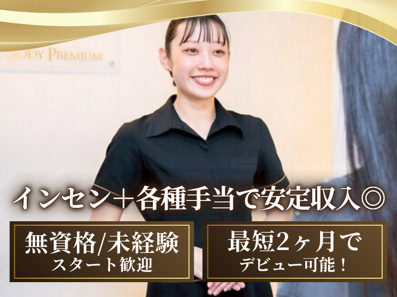 パーフェクトボディプレミアム渋谷店の求人・転職情報