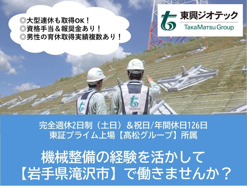 東興ジオテック株式会社の求人・転職情報