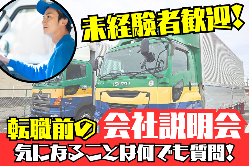 東伸運輸株式会社の求人・転職情報