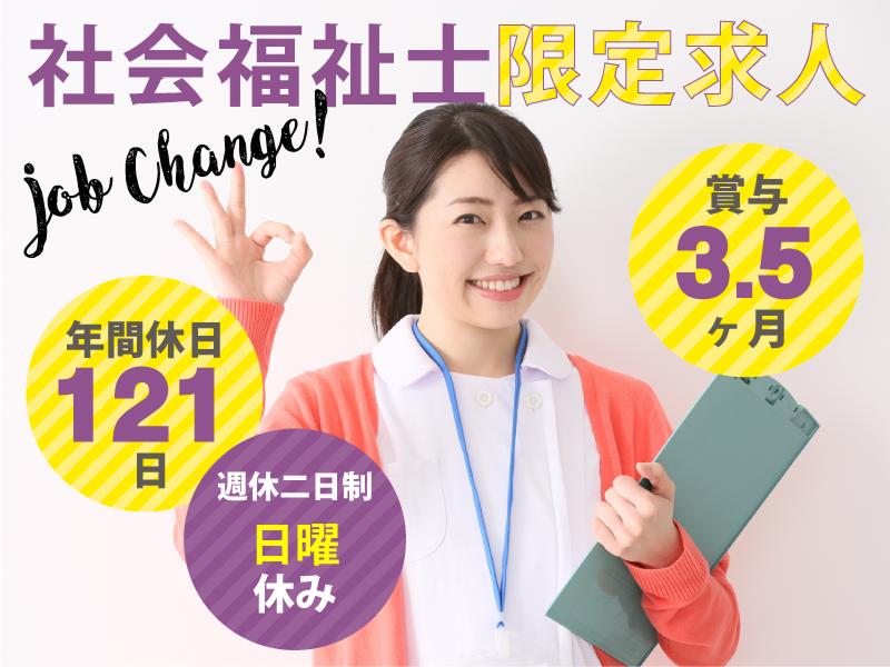 社会福祉法人恵和会 特別養護老人ホーム有度の里の求人・転職情報