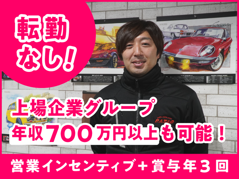 株式会社パティオのアルバイト・バイト求人情報-01