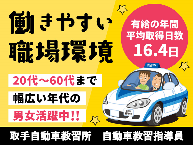 株式会社モトヤエデュケイツの求人・転職情報