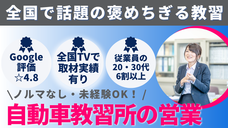 船井総研 for 株式会社　東名自動車学校_事務職系の求人・転職情報