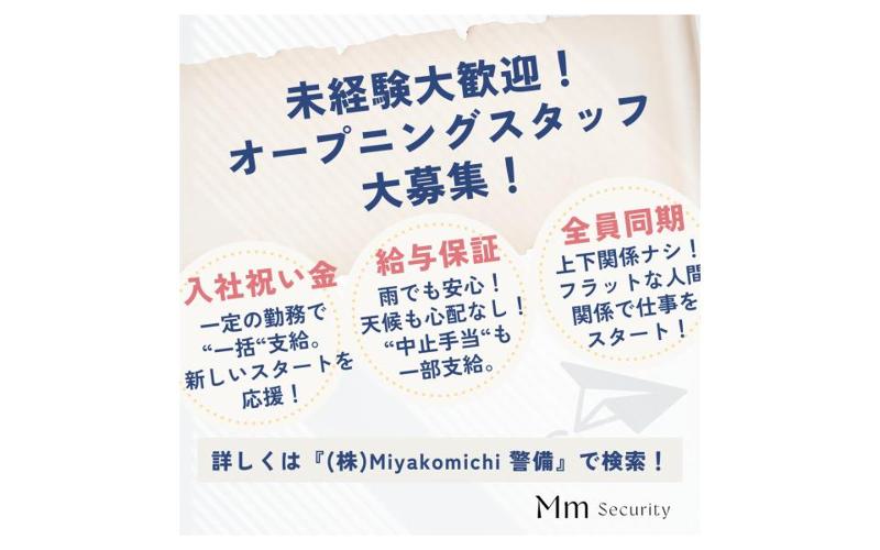 (株)Miyakomichiのアルバイト・バイト求人情報-02