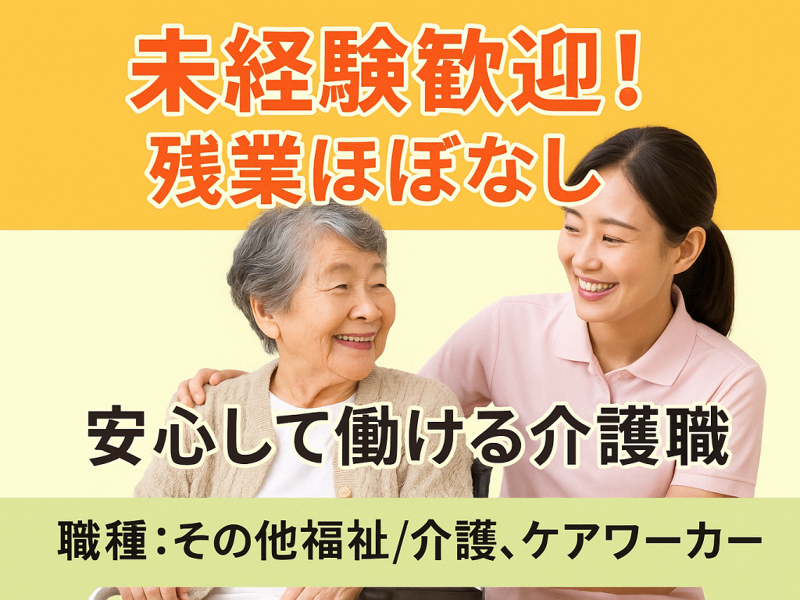 株式会社ピーアンドジェイ（【介護】派遣・紹介）の求人・転職情報