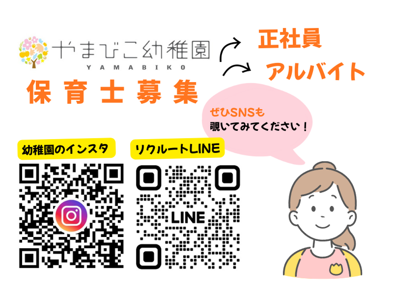 学校法人すすき学園やまびこ幼稚園の派遣求人情報
