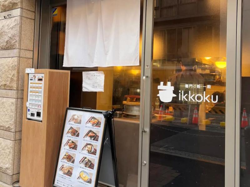 竈門ご飯一穀のアルバイト・バイト求人情報-02
