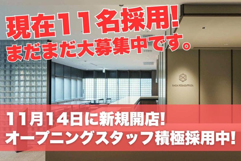 佐嘉平川屋 和多屋別荘ー株式会社佐嘉平川屋のアルバイト・バイト求人情報-05