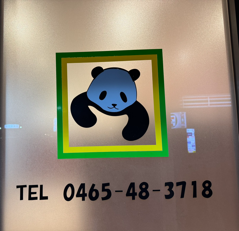 ゆたか歯科医院の求人・転職情報