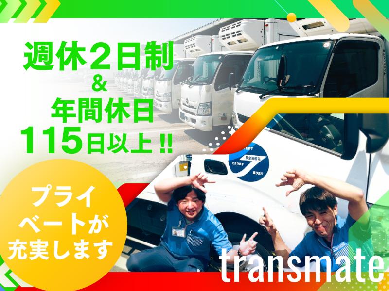 株式会社トランスメイト (市川営業所)のアルバイト・バイト求人情報-02