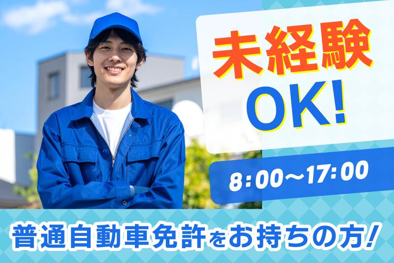 ムービングマスタージャパン株式会社(MMJ)三郷事業所の求人・転職情報