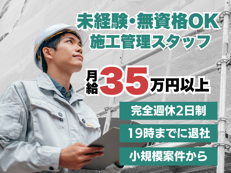 相陽建設株式会社の求人・転職情報