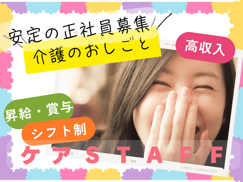 株式会社日本ヒューマンサポート ヒューマンサポート幸手の求人・転職情報